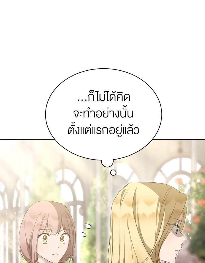 อ่านการ์ตูน How To Be Satisfied With The Devil 32 ภาพที่ 49