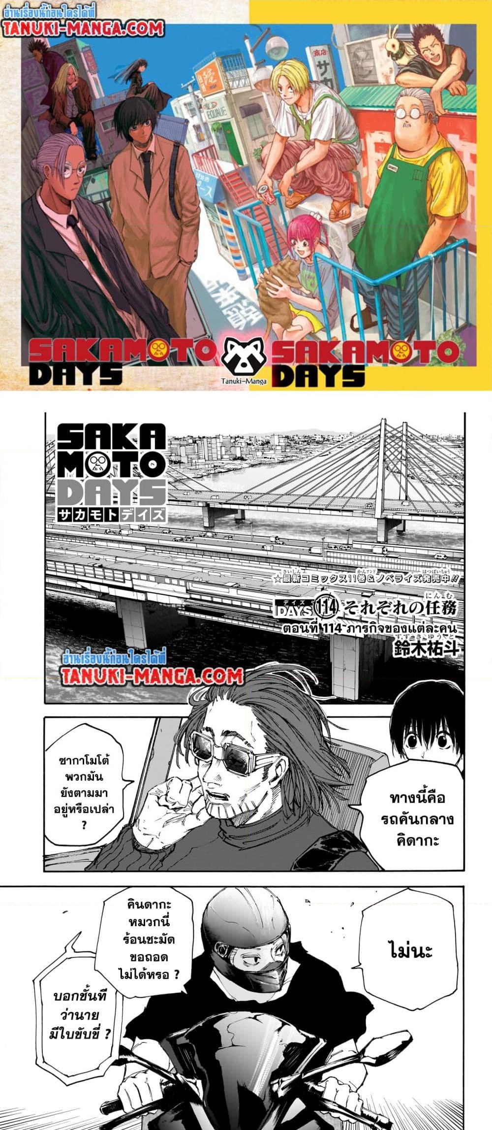 อ่านการ์ตูน Sakamoto Days 114 ภาพที่ 1