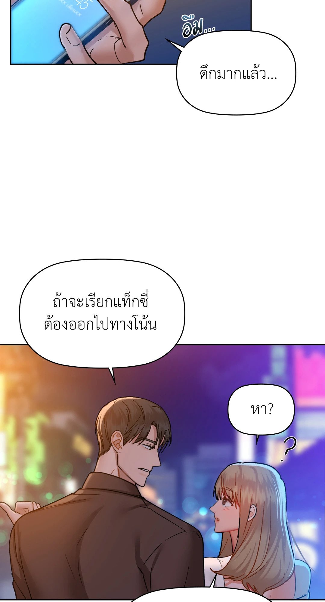 อ่านการ์ตูน Caffeine 32 ภาพที่ 60