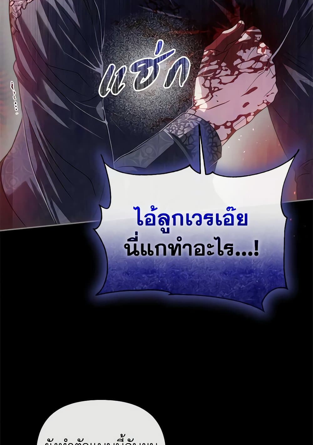 อ่านการ์ตูน How to Survive Sleeping With the Emperor 78 ภาพที่ 46