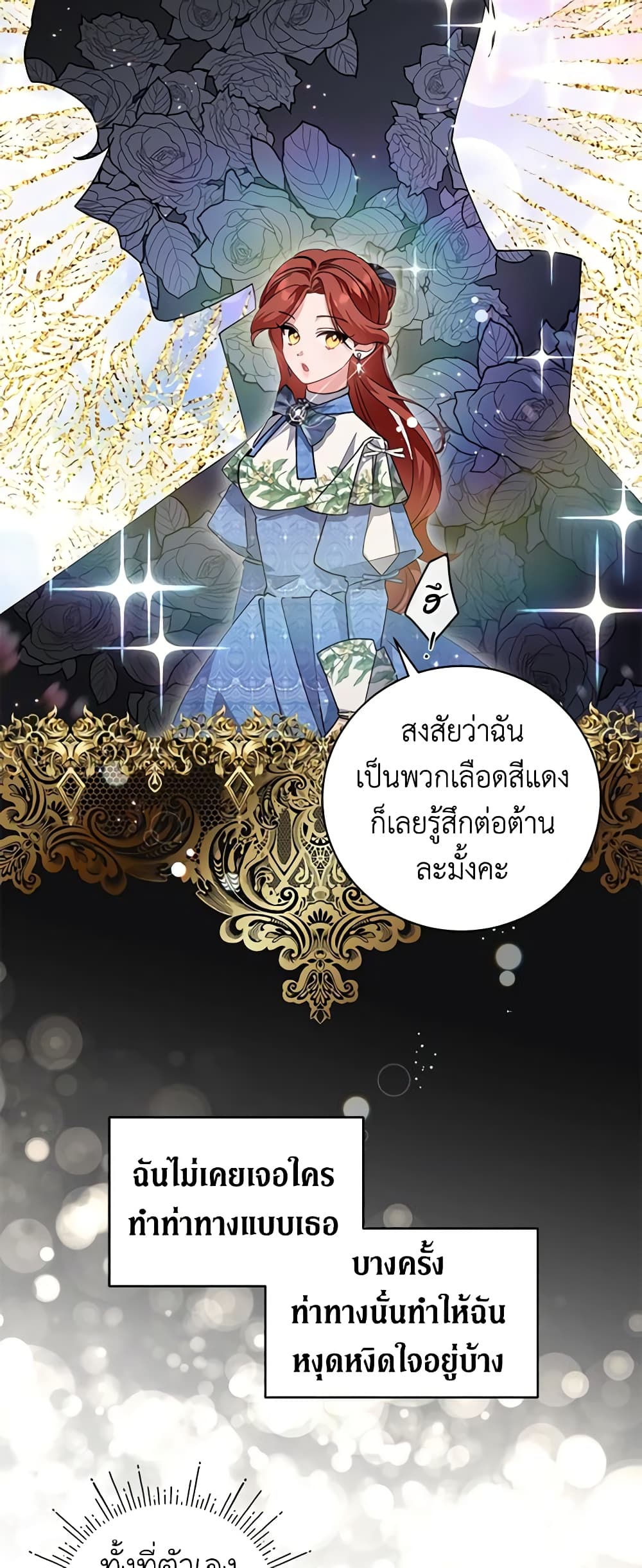 อ่านการ์ตูน I’m Sure It’s My Baby 7 ภาพที่ 12