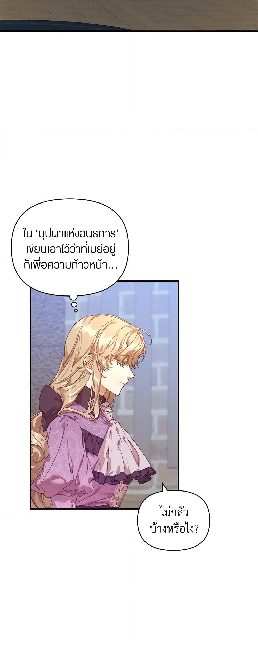 อ่านการ์ตูน I’m the Villainous Male Lead’s Terminally-Ill Aunt 11 ภาพที่ 53