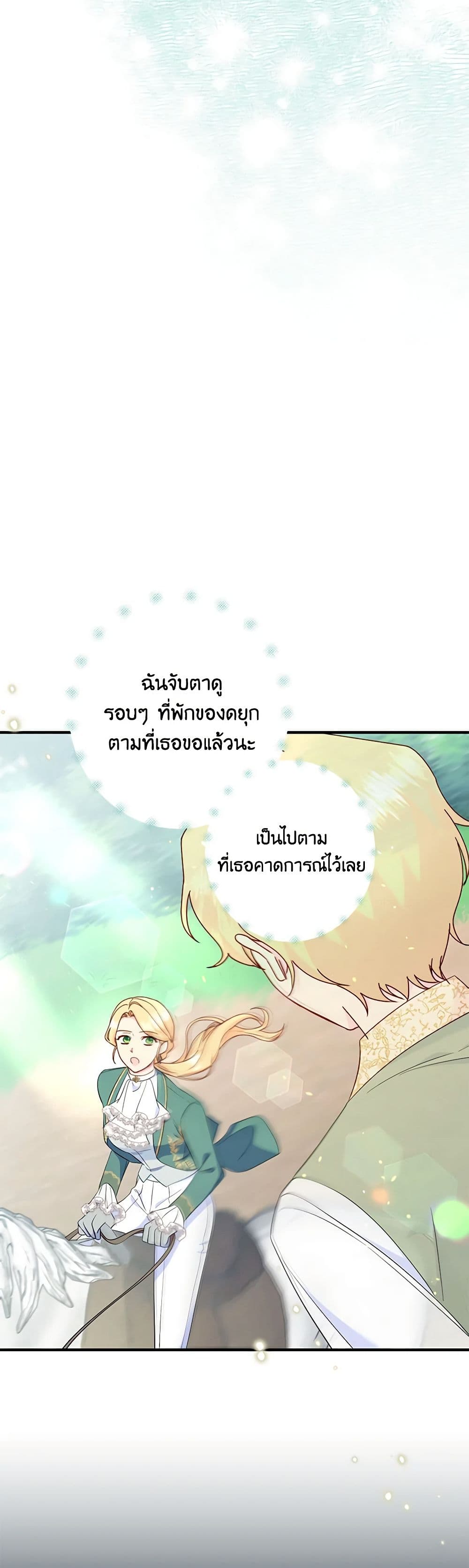 อ่านการ์ตูน I Stole the Child of My War-Mad Husband 92 ภาพที่ 11