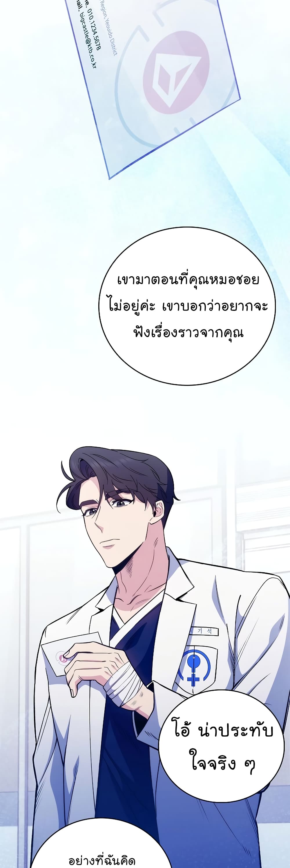 อ่านการ์ตูน Level-Up Doctor 45 ภาพที่ 51