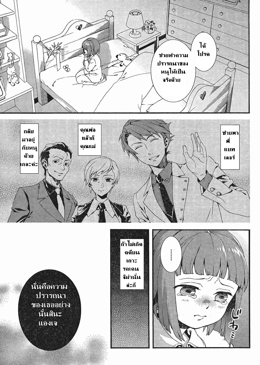 อ่านการ์ตูน Umineko no Naku Koro ni Tsubasa 1 ภาพที่ 23