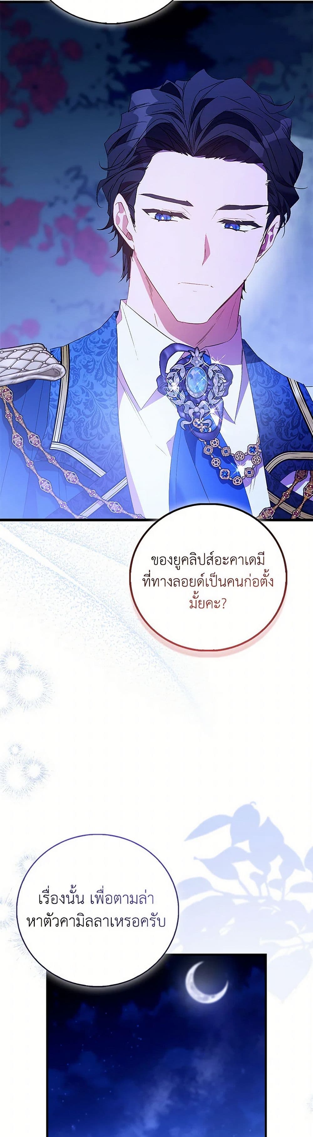 อ่านการ์ตูน I’m a Fake Saintess but the Gods are Obsessed 85 ภาพที่ 37