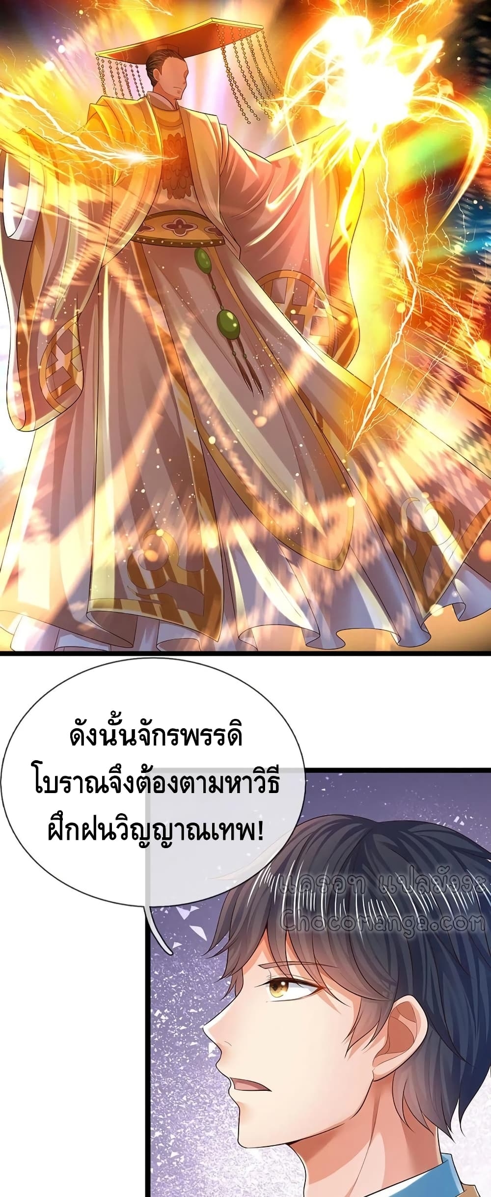 อ่านการ์ตูน Opening to Supreme Dantian 96 ภาพที่ 26