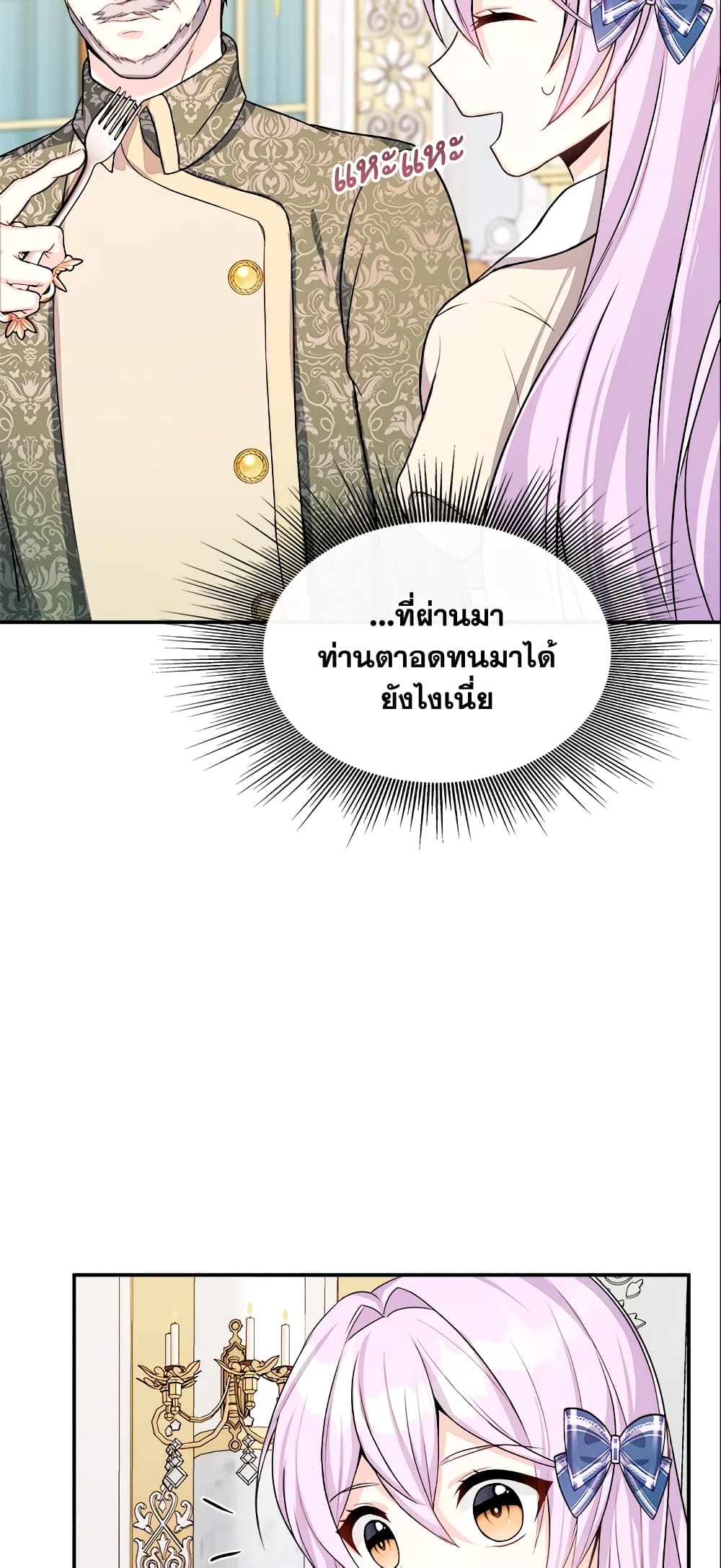 อ่านการ์ตูน I Became The Older Sister of A Regretful Male Lead 8 ภาพที่ 54