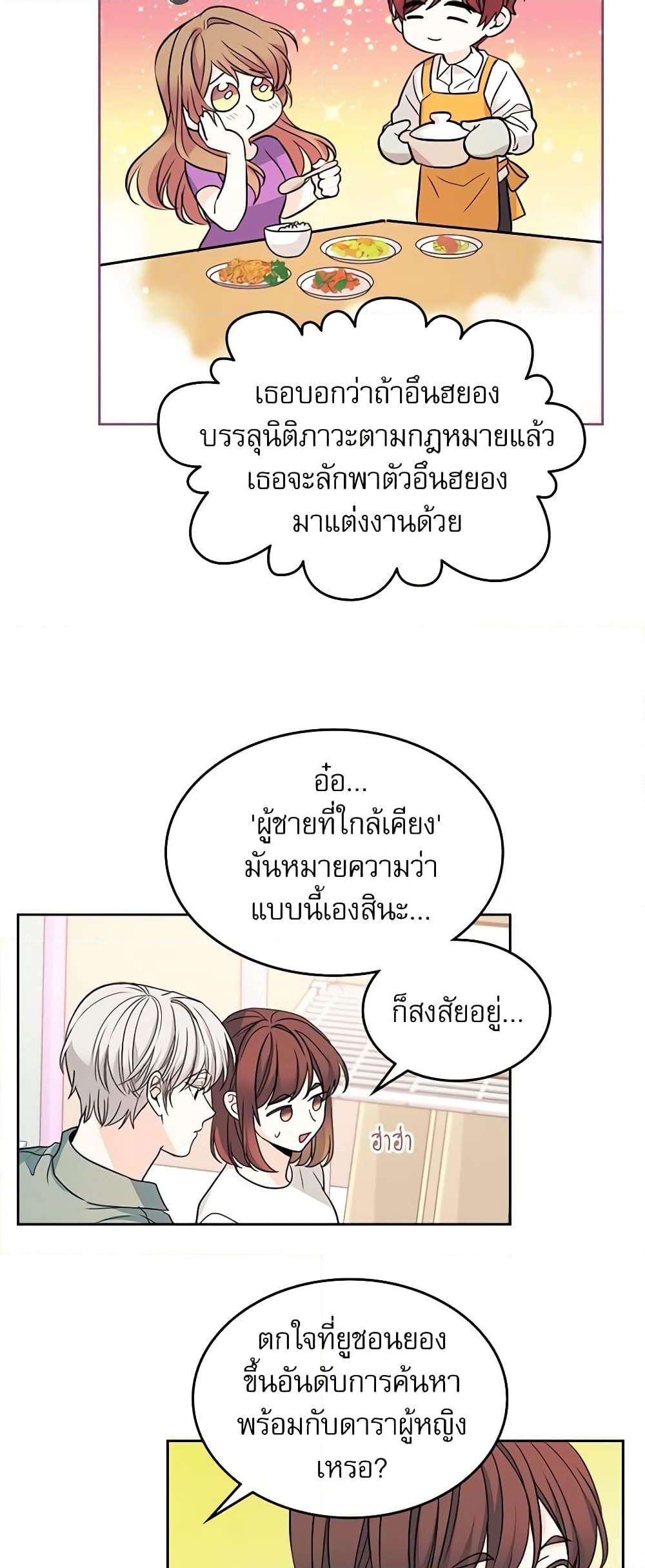 อ่านการ์ตูน My Life as an Internet Novel 82 ภาพที่ 37