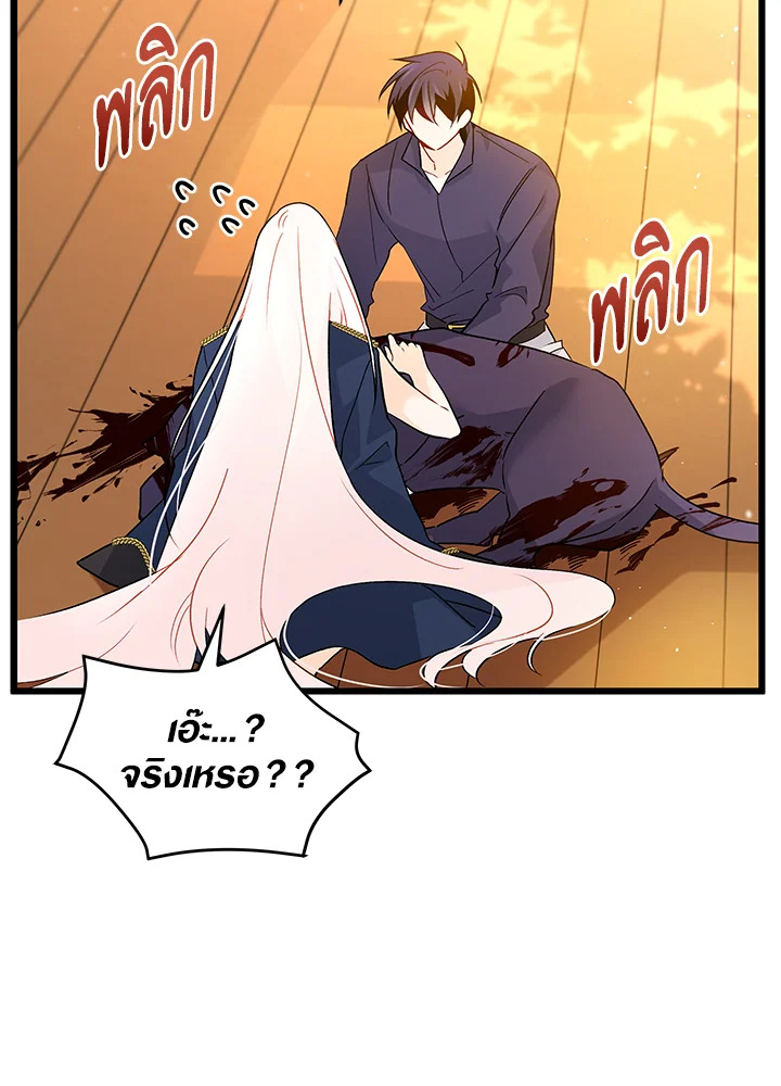 อ่านการ์ตูน The Symbiotic Relationship Between a Panther and a Rabbit 30 ภาพที่ 49