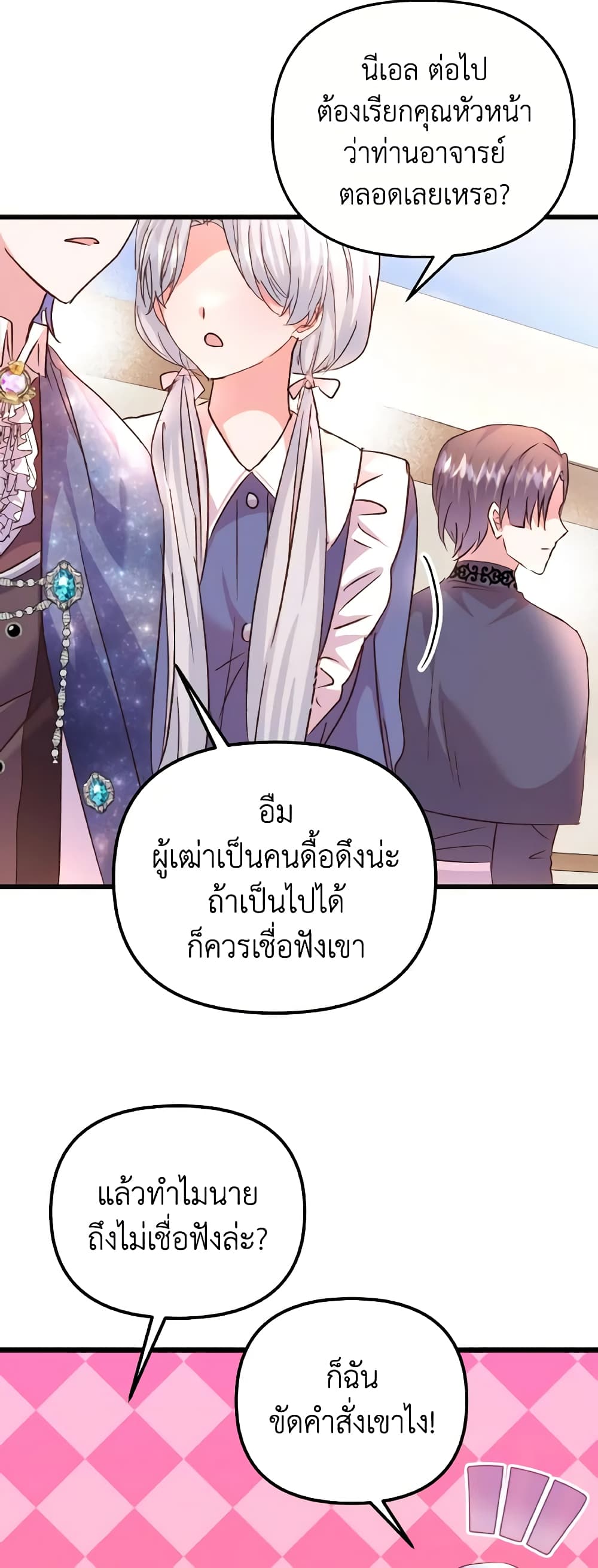 อ่านการ์ตูน I Didn’t Save You To Get Proposed To 80 ภาพที่ 46