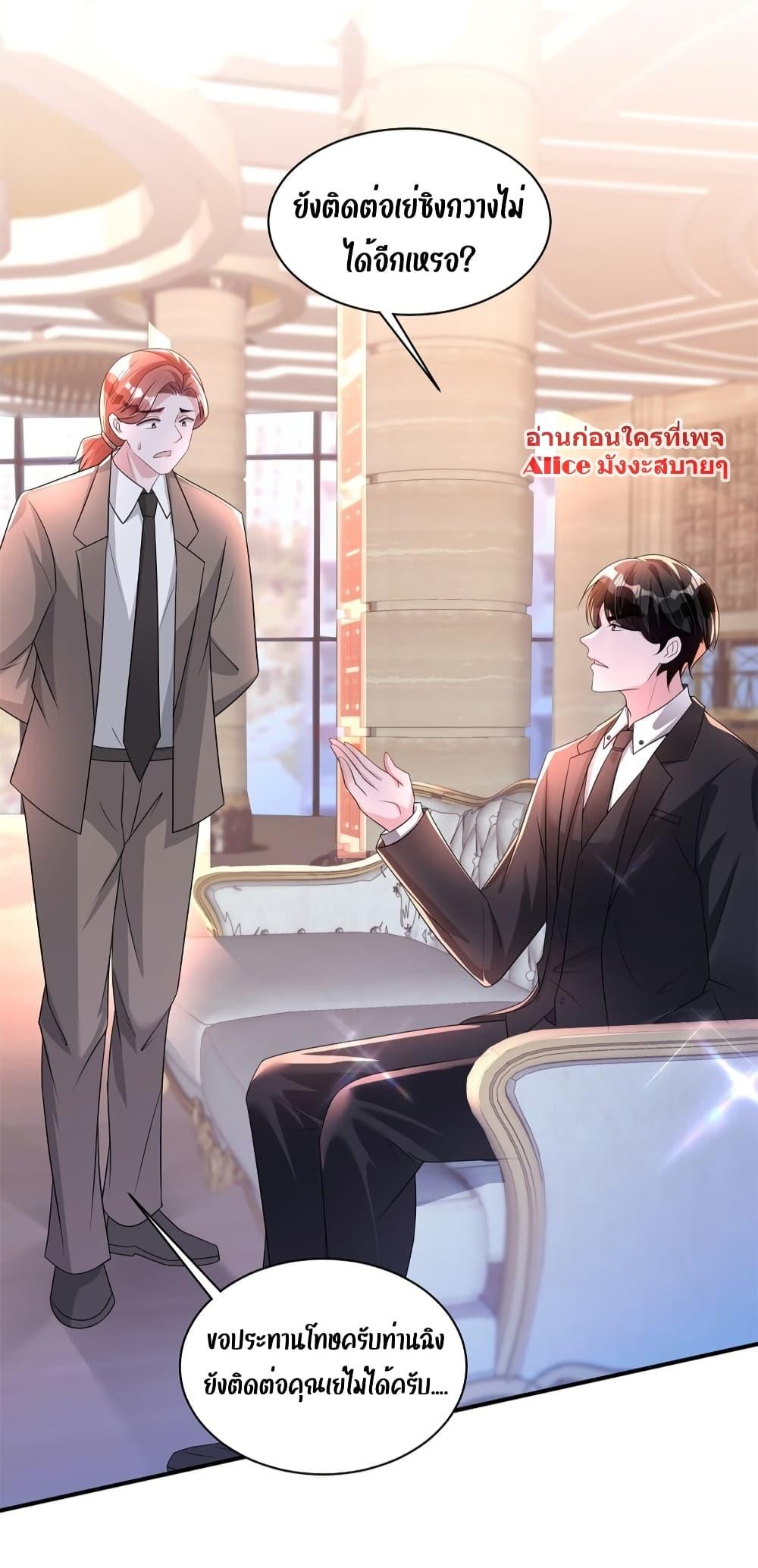 อ่านการ์ตูน I Was Rocked to the World’s RichestMan in a Matchmaking Office 47 ภาพที่ 28