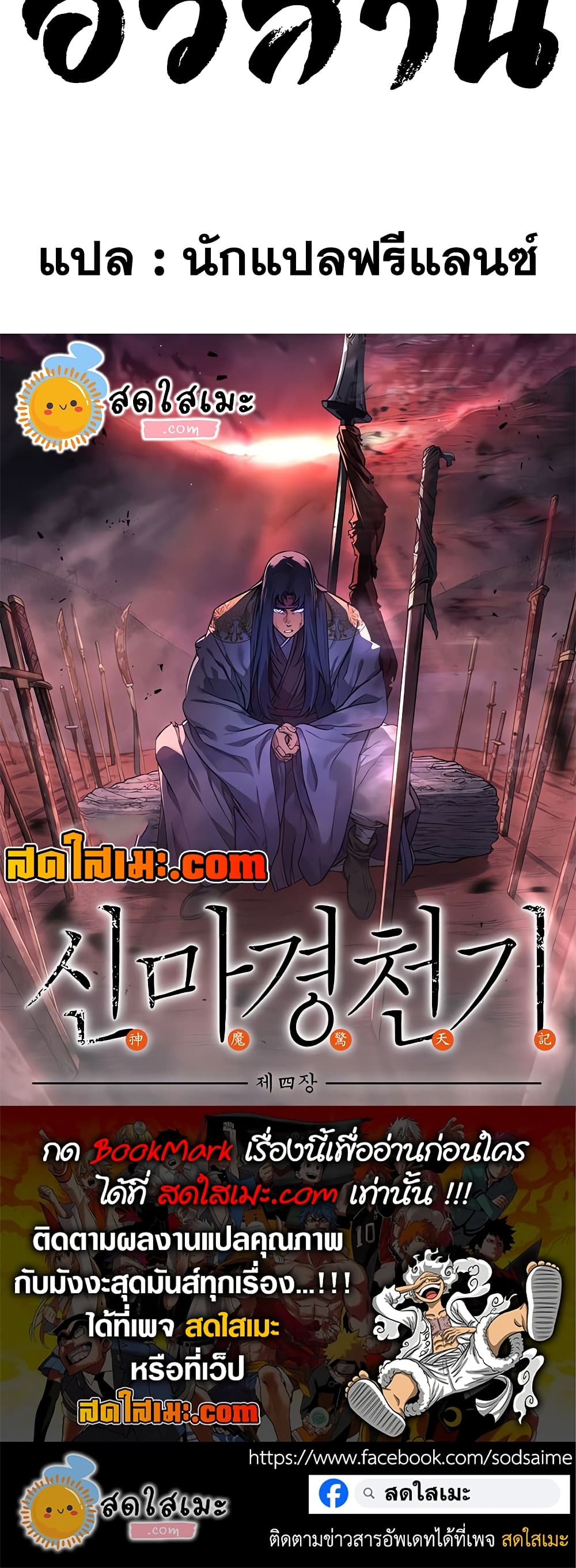 อ่านการ์ตูน Chronicles of Heavenly Demon 246 ภาพที่ 40