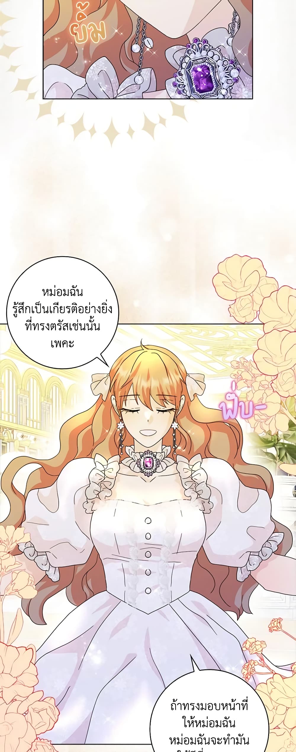 อ่านการ์ตูน When I Quit Being A Wicked Mother-in-law, Everyone Became Obsessed With Me 66 ภาพที่ 28