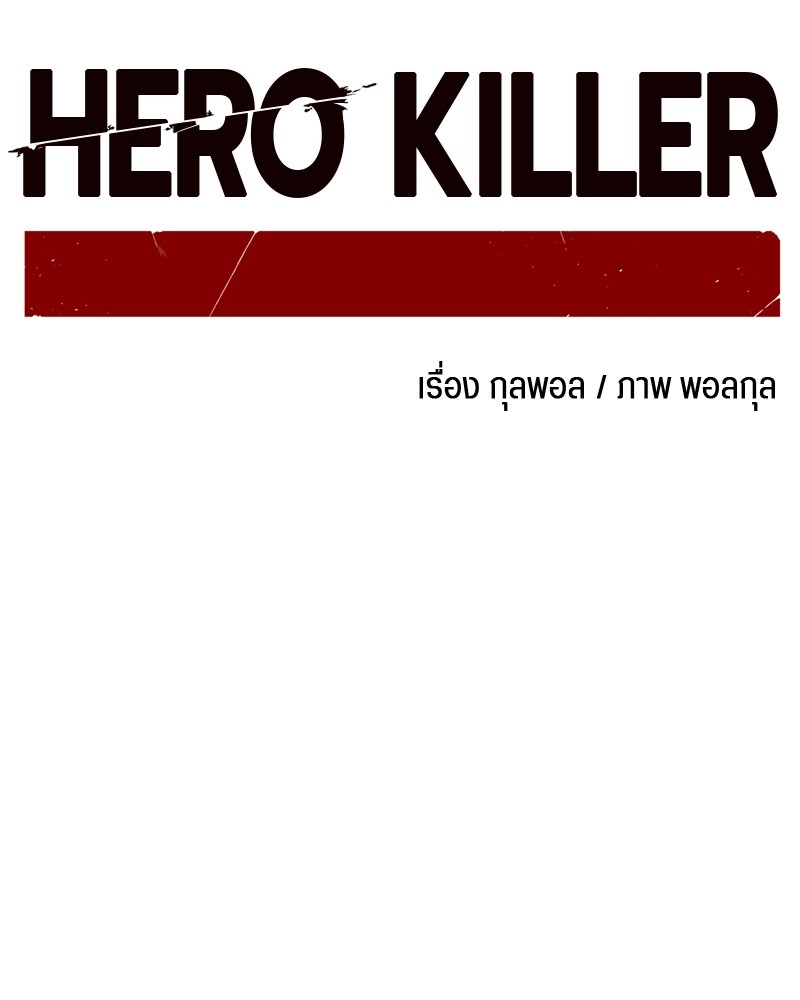 อ่านการ์ตูน HERO KILLER 96 ภาพที่ 49