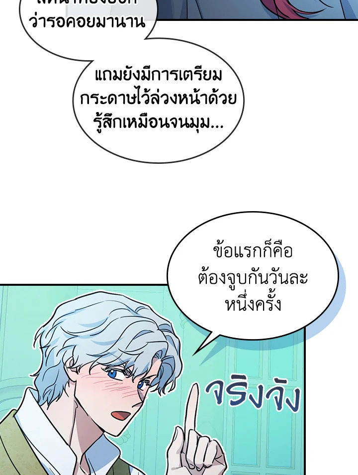 อ่านการ์ตูน The Lady and The Beast 98 ภาพที่ 38