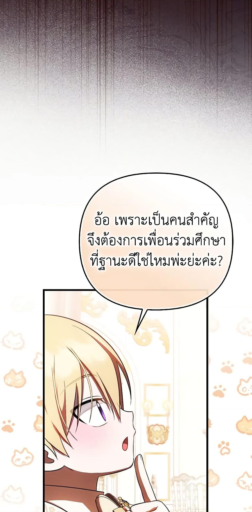 อ่านการ์ตูน It’s My First Time Being Loved 36 ภาพที่ 42