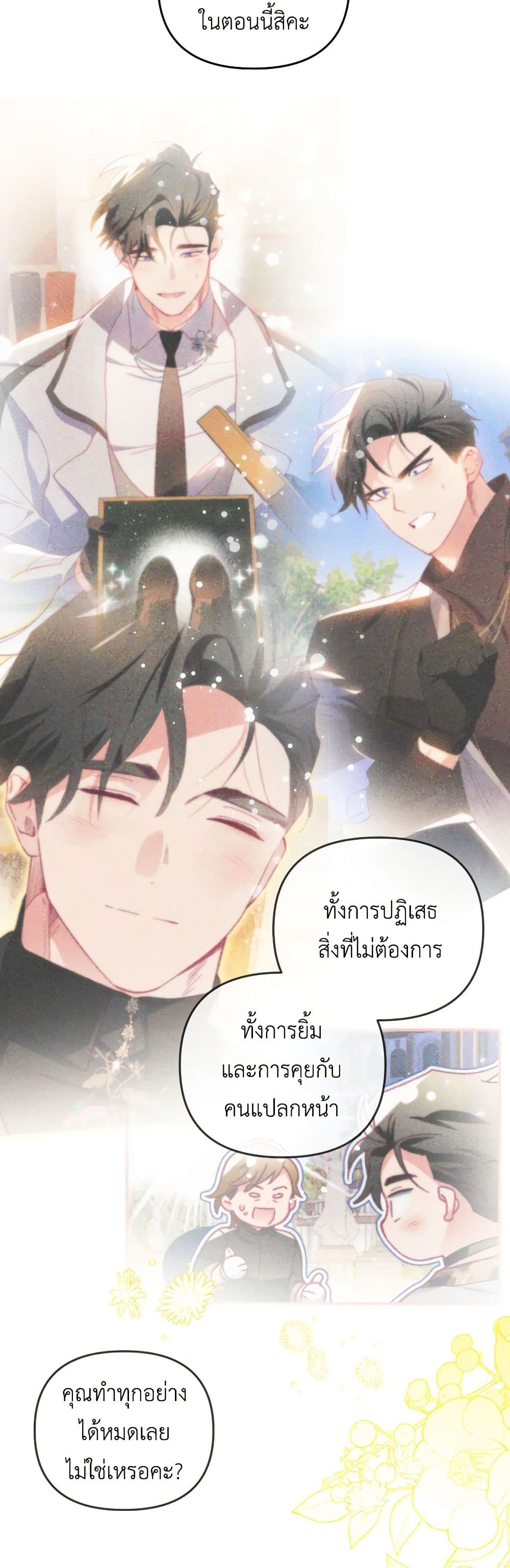 อ่านการ์ตูน Raising My Fianc With Money 52 ภาพที่ 42