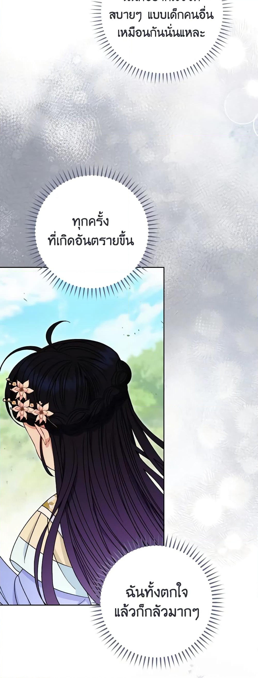 อ่านการ์ตูน The Baby Concubine Wants to Live Quietly 52 ภาพที่ 15