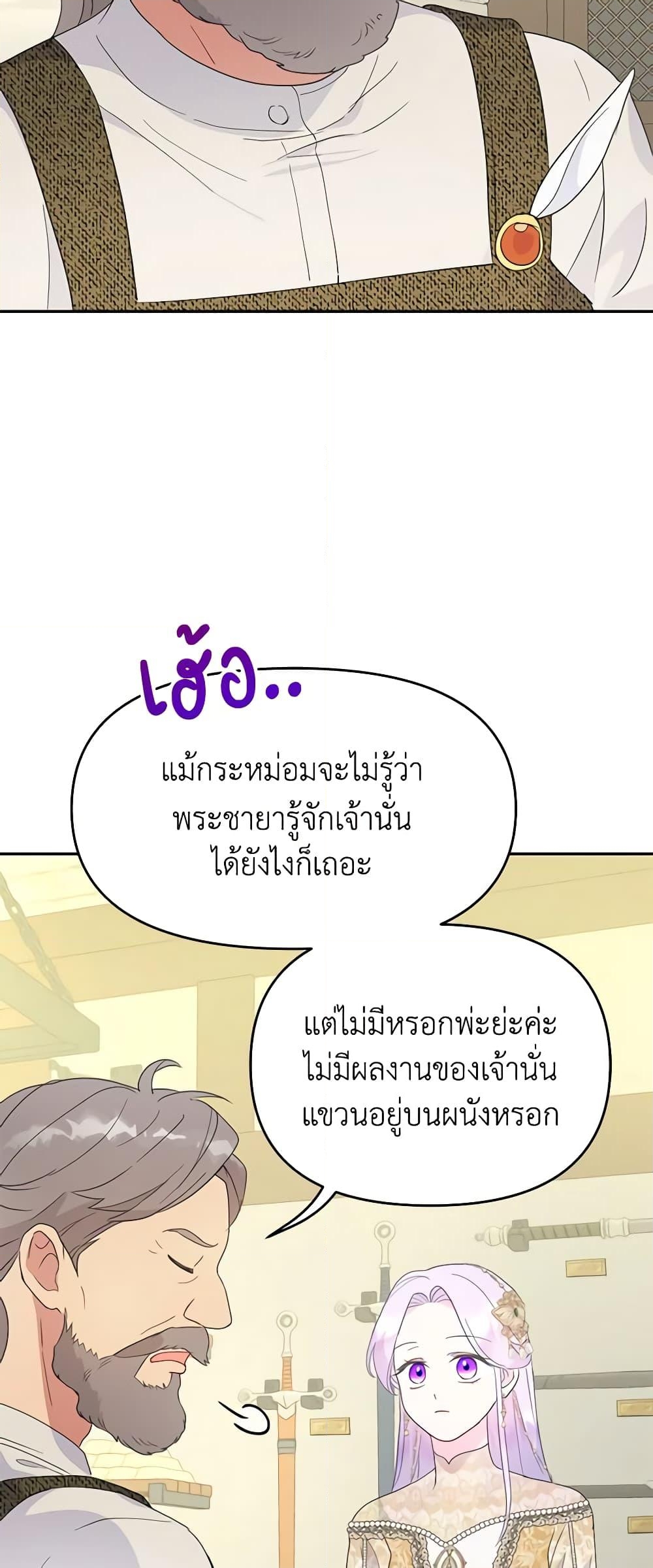 อ่านการ์ตูน Forget My Husband, I’ll Go Make Money 43 ภาพที่ 48