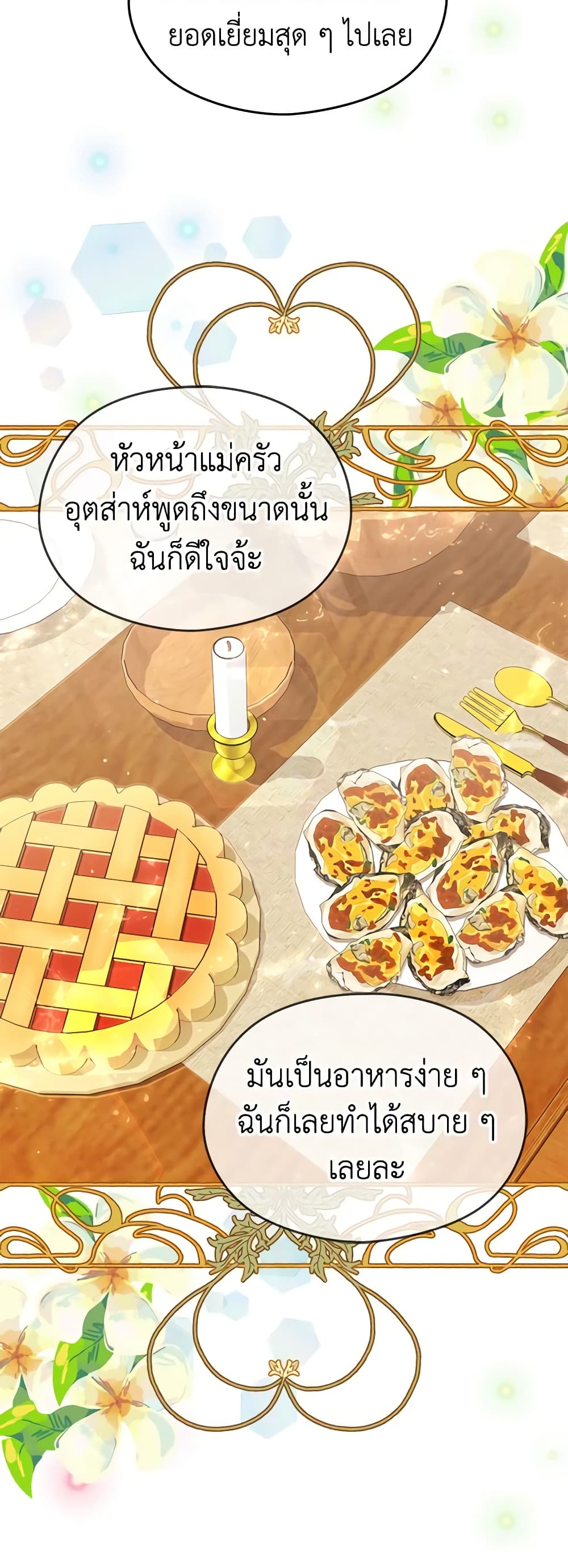 อ่านการ์ตูน My Dear Aster 56 ภาพที่ 6