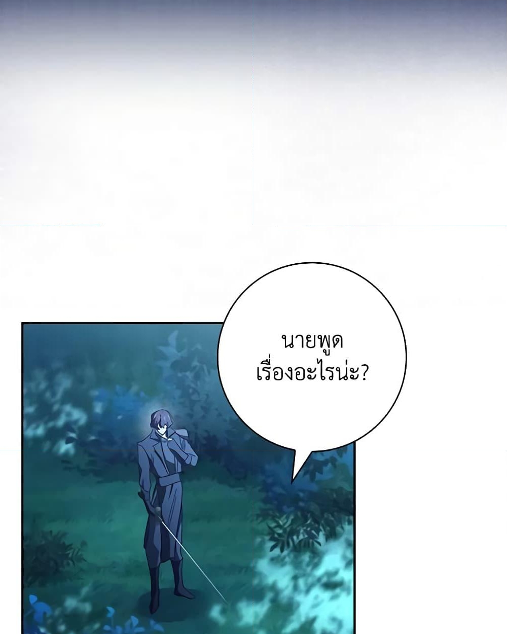 อ่านการ์ตูน The Princess in the Attic 45 ภาพที่ 46