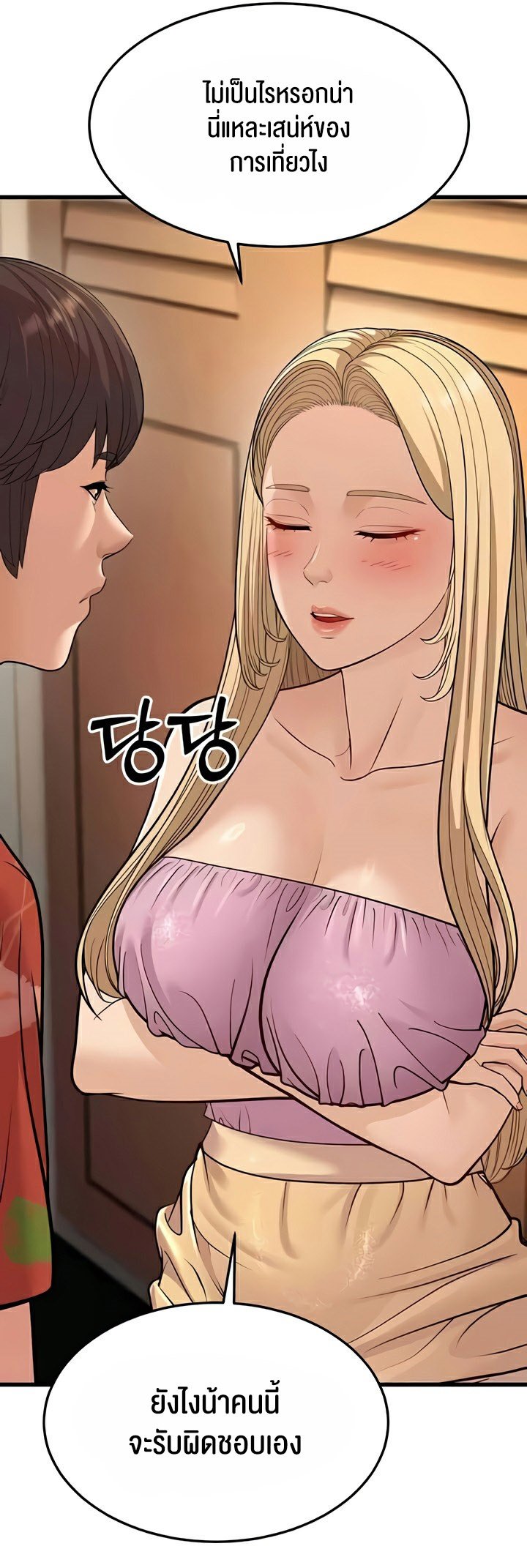 อ่านการ์ตูน A Young Auntie 14 ภาพที่ 15