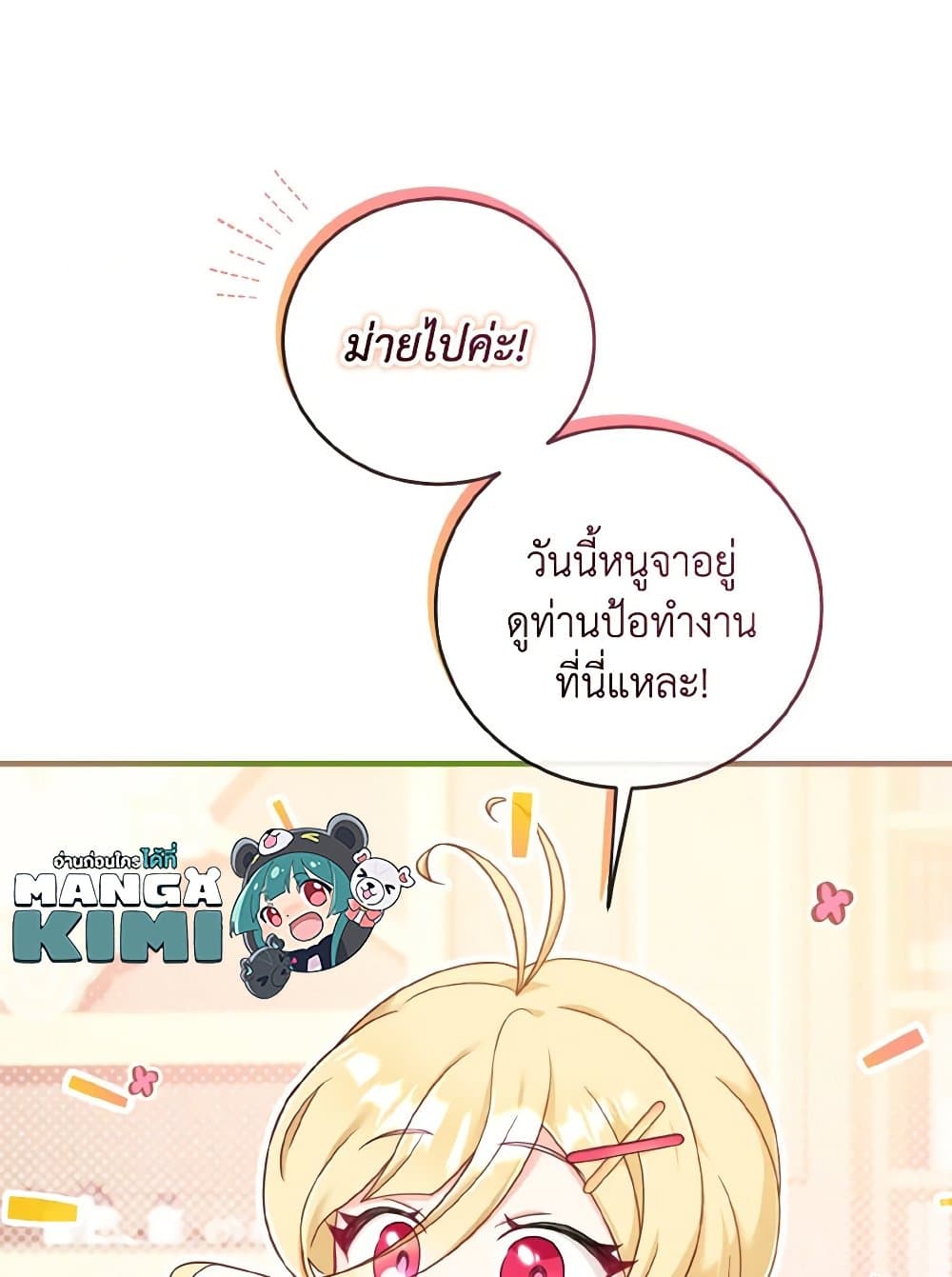 อ่านการ์ตูน Baby Pharmacist Princess 19 ภาพที่ 67