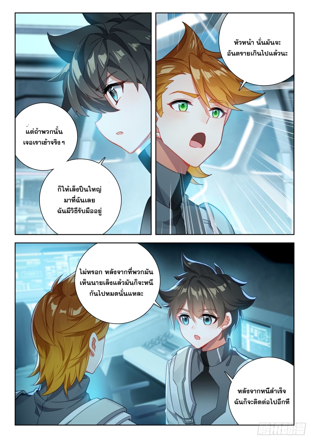 อ่านการ์ตูน Douluo Dalu IV 404 ภาพที่ 16