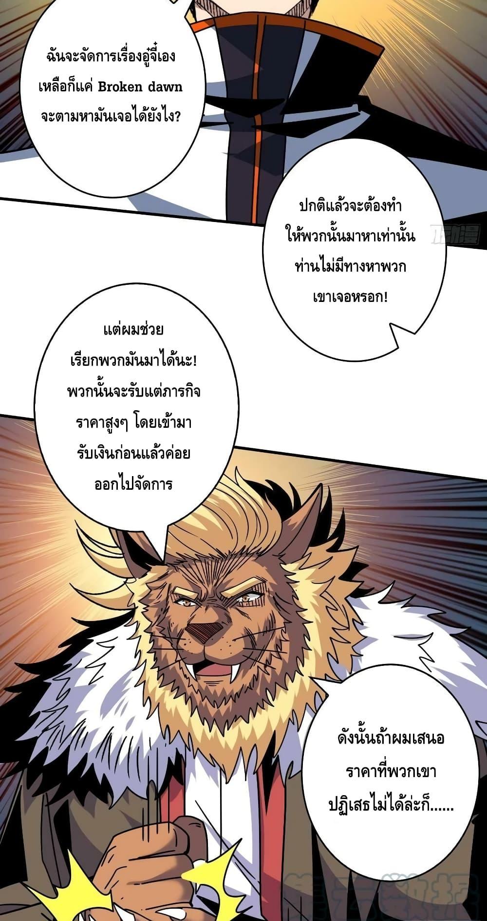 อ่านการ์ตูน King Account at the Start 218 ภาพที่ 15