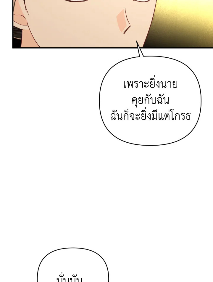 อ่านการ์ตูน Terrarium Adventure 34 ภาพที่ 82