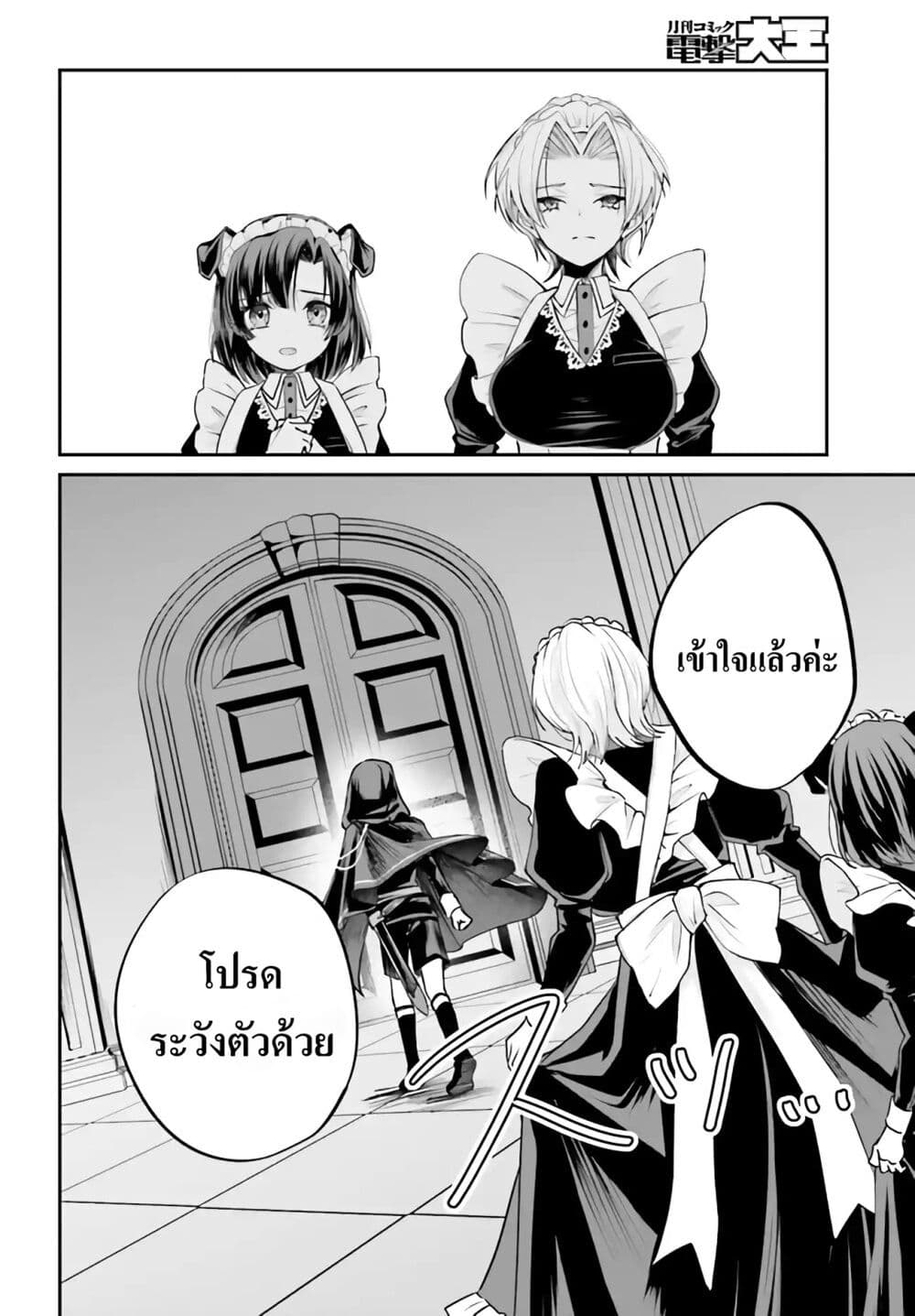 อ่านการ์ตูน That Is Needed for a Villainous Aristocrat 4 ภาพที่ 8