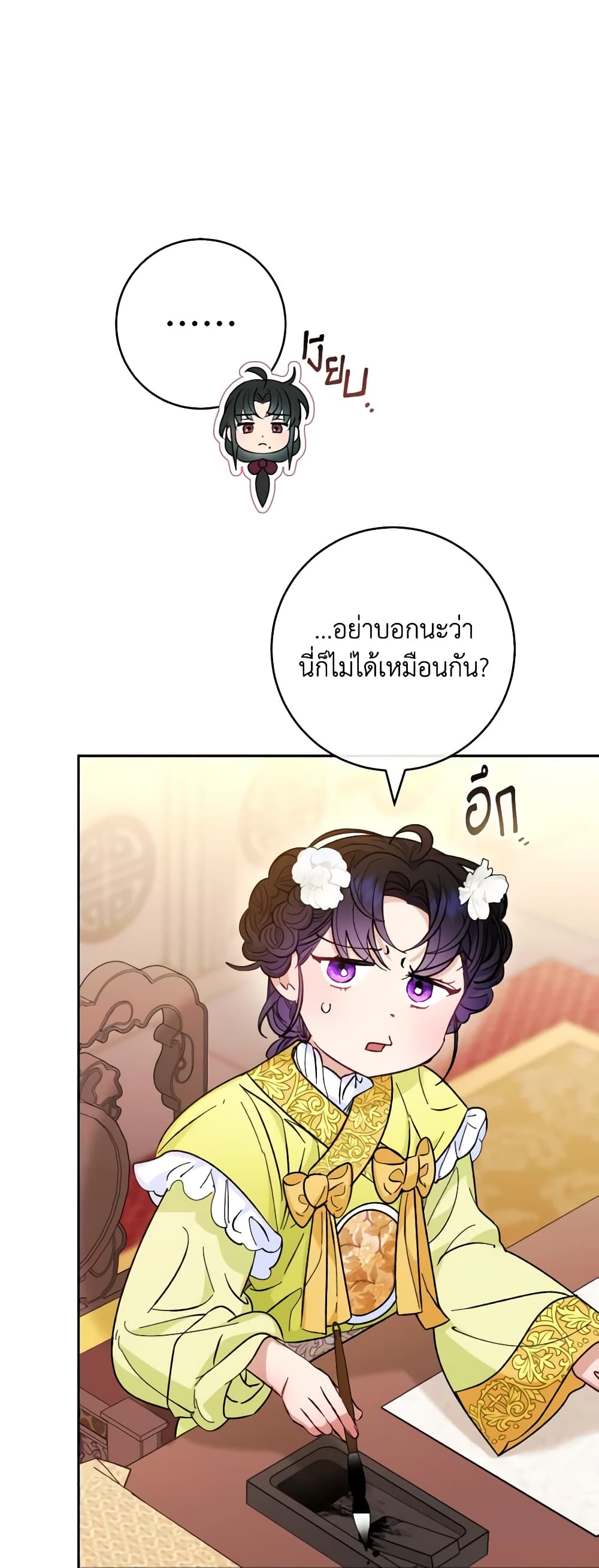 อ่านการ์ตูน The Baby Concubine Wants to Live Quietly 48 ภาพที่ 25