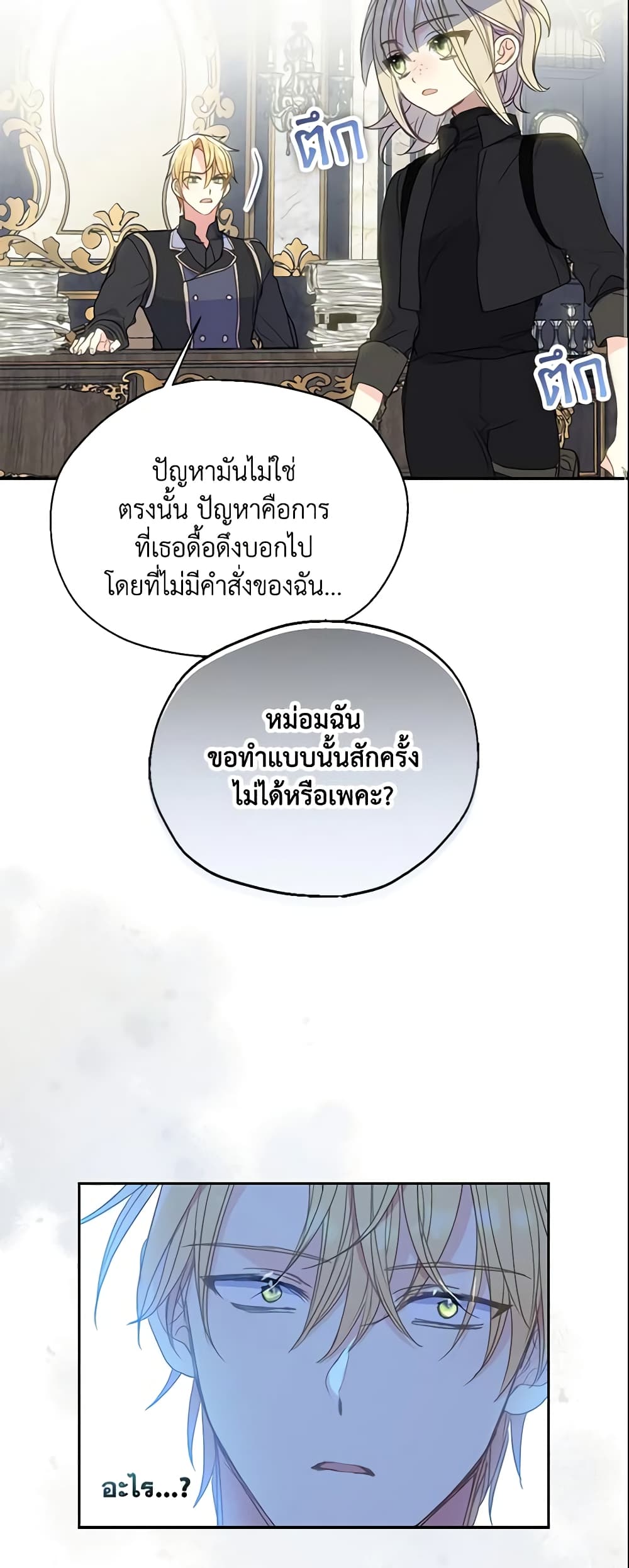 อ่านการ์ตูน Your Majesty, Please Spare Me This Time 85 ภาพที่ 11