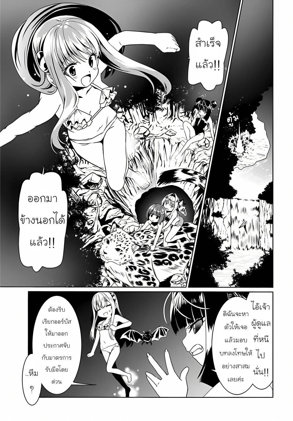 อ่านการ์ตูน Douyara Watashi No Karada Wa Kanzen Muteki No You Desu Ne 66 ภาพที่ 12