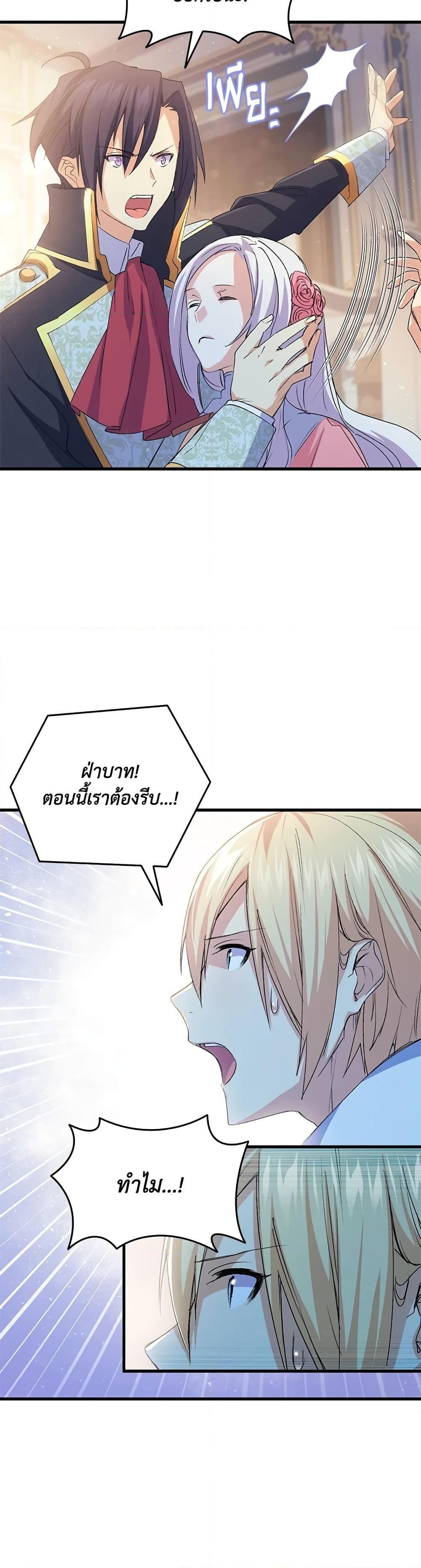 อ่านการ์ตูน I Tried To Persuade My Brother And He Entrusted The Male Lead To Me 53 ภาพที่ 6