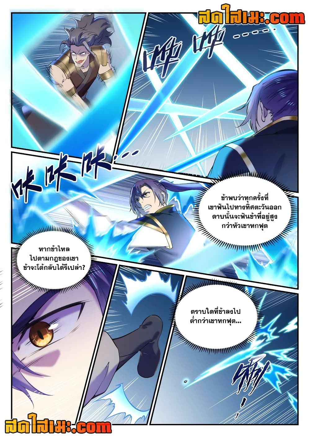 อ่านการ์ตูน Bailian Chengshen 803 ภาพที่ 2