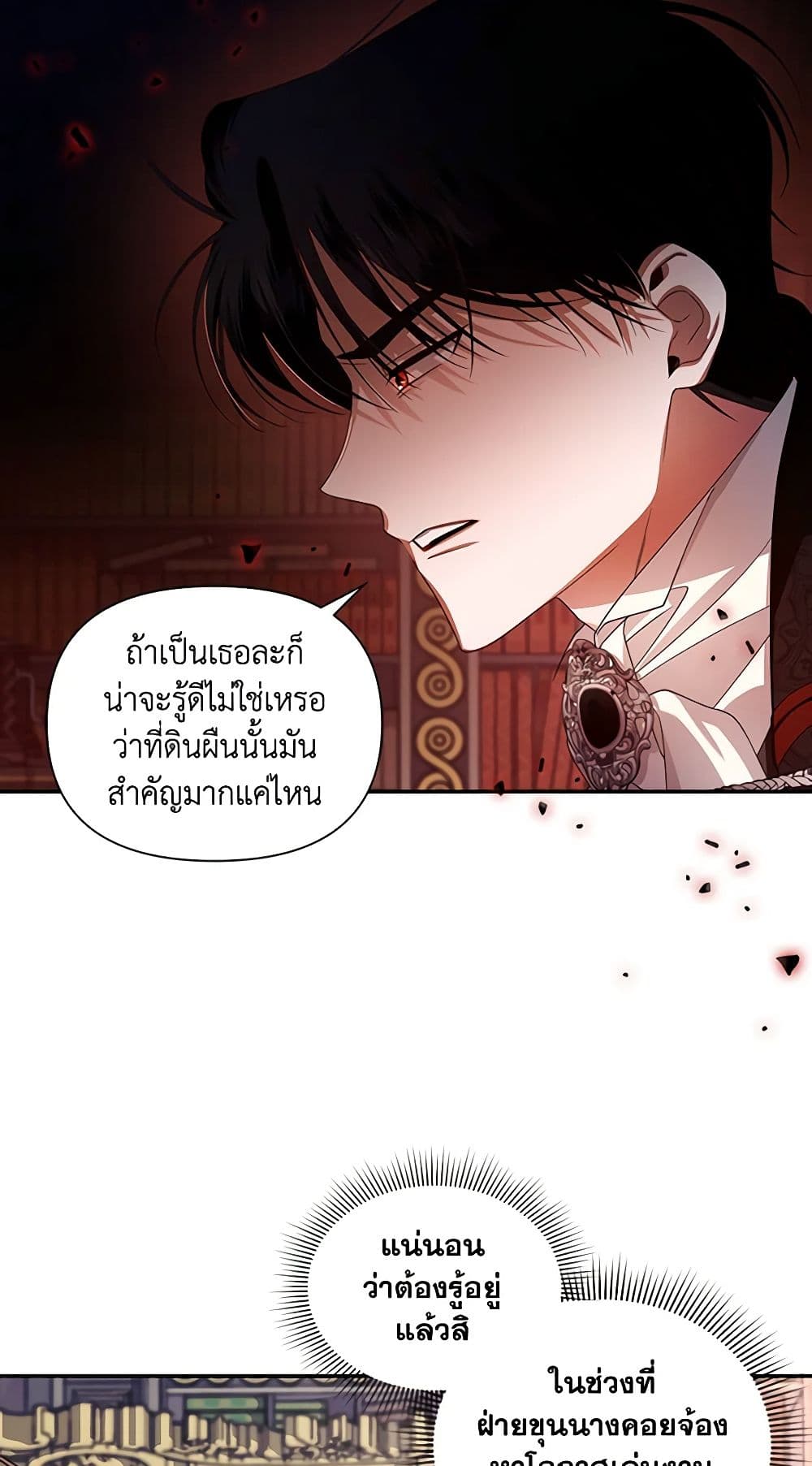 อ่านการ์ตูน How to Hide the Emperor’s Child 4 ภาพที่ 6