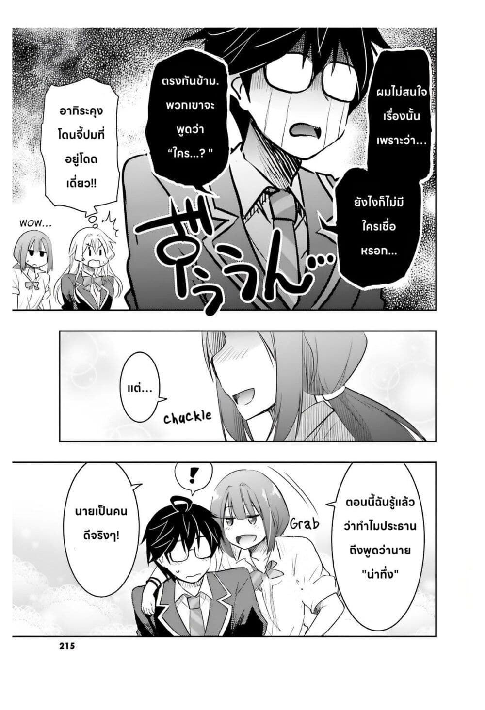 อ่านการ์ตูน I Want to Marry Someone Stronger Than Me! 6.1 ภาพที่ 14