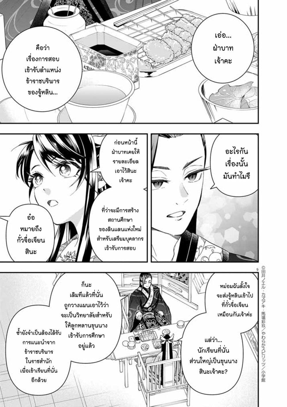 อ่านการ์ตูน Osaka Madam, Koukyuu-hi ni Naru! 69 ภาพที่ 9