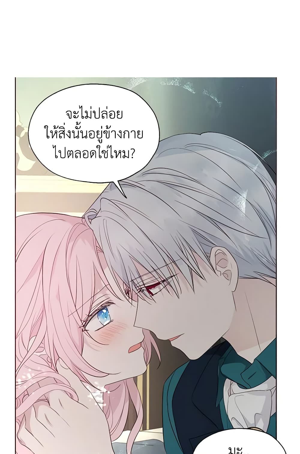 อ่านการ์ตูน Seduce the Villain’s Father 75 ภาพที่ 33