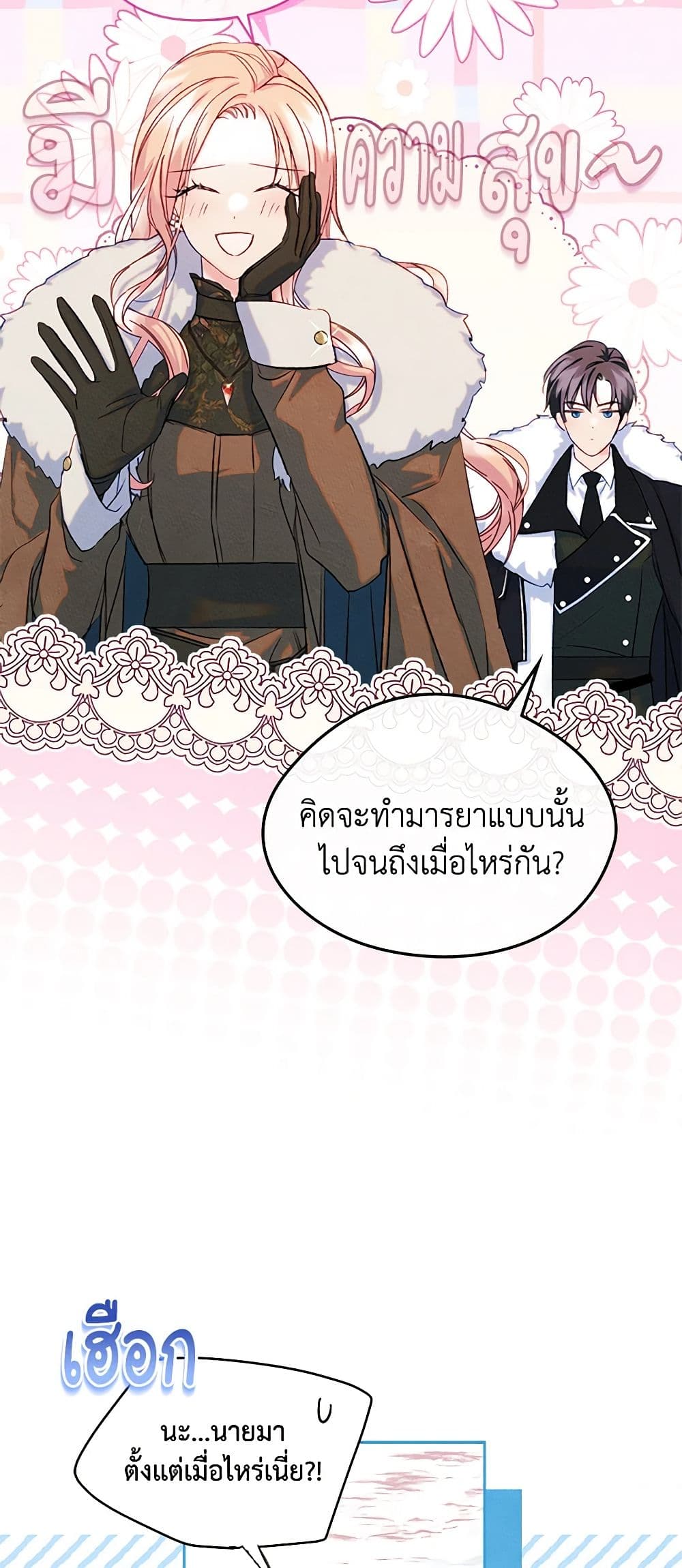 อ่านการ์ตูน I Became The Male Lead’s Female Friend 53 ภาพที่ 46