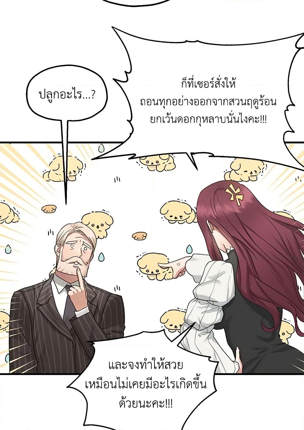 อ่านการ์ตูน Two Heirs 55 ภาพที่ 44