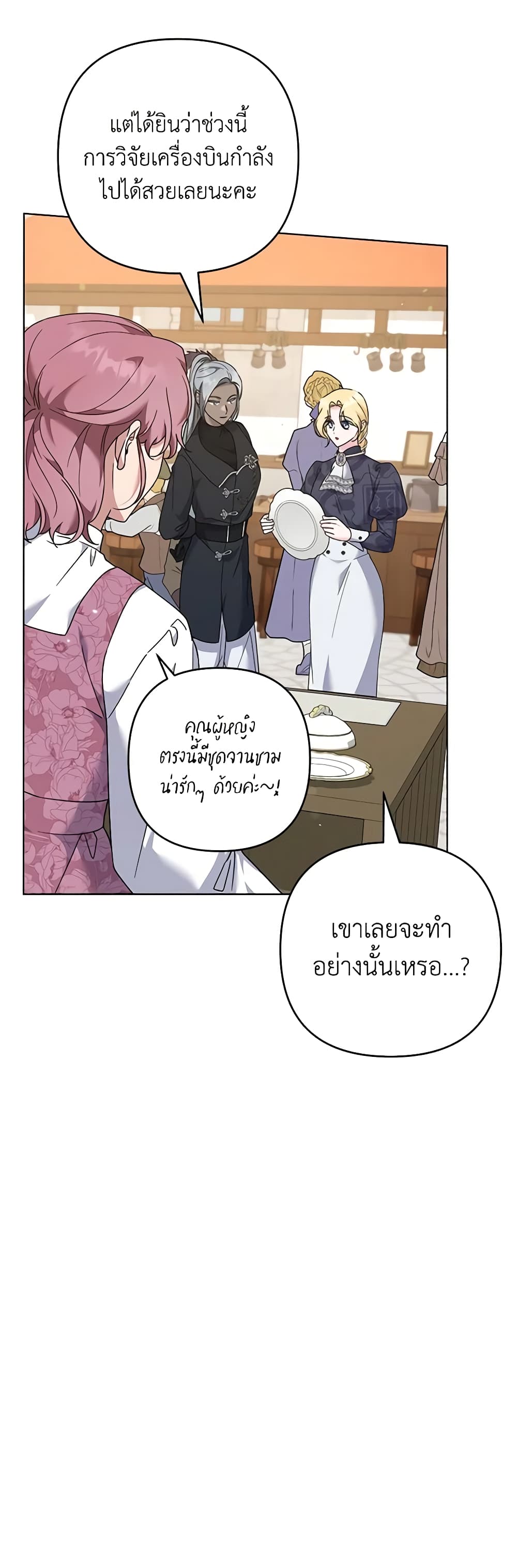 อ่านการ์ตูน What It Means to Be You 124 ภาพที่ 30