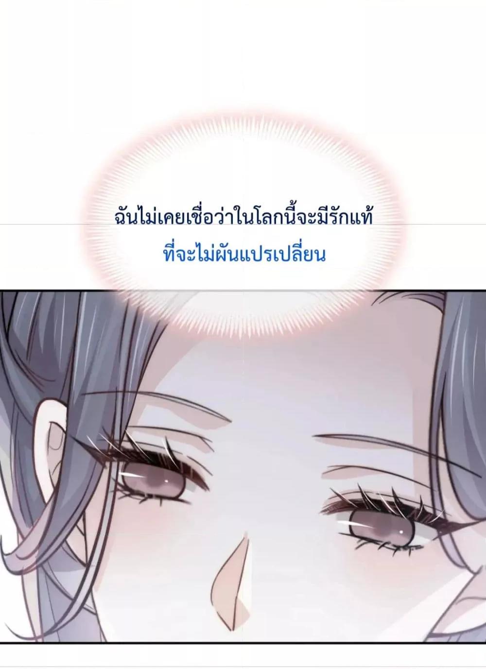 อ่านการ์ตูน Ding Fleeting Years has planned for me for a long time 18 ภาพที่ 38