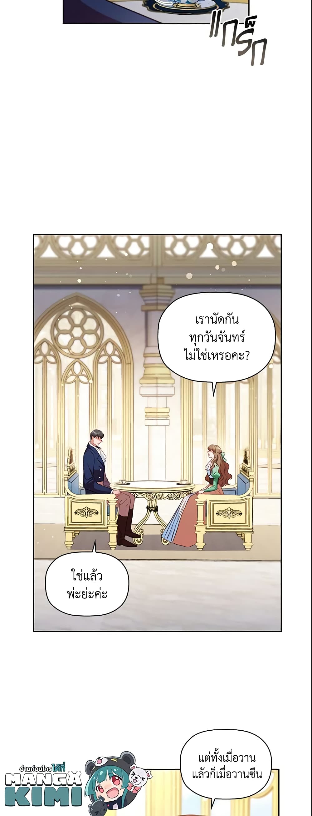 อ่านการ์ตูน An Extra In The Family Is The First To Be Abandoned 18 ภาพที่ 15