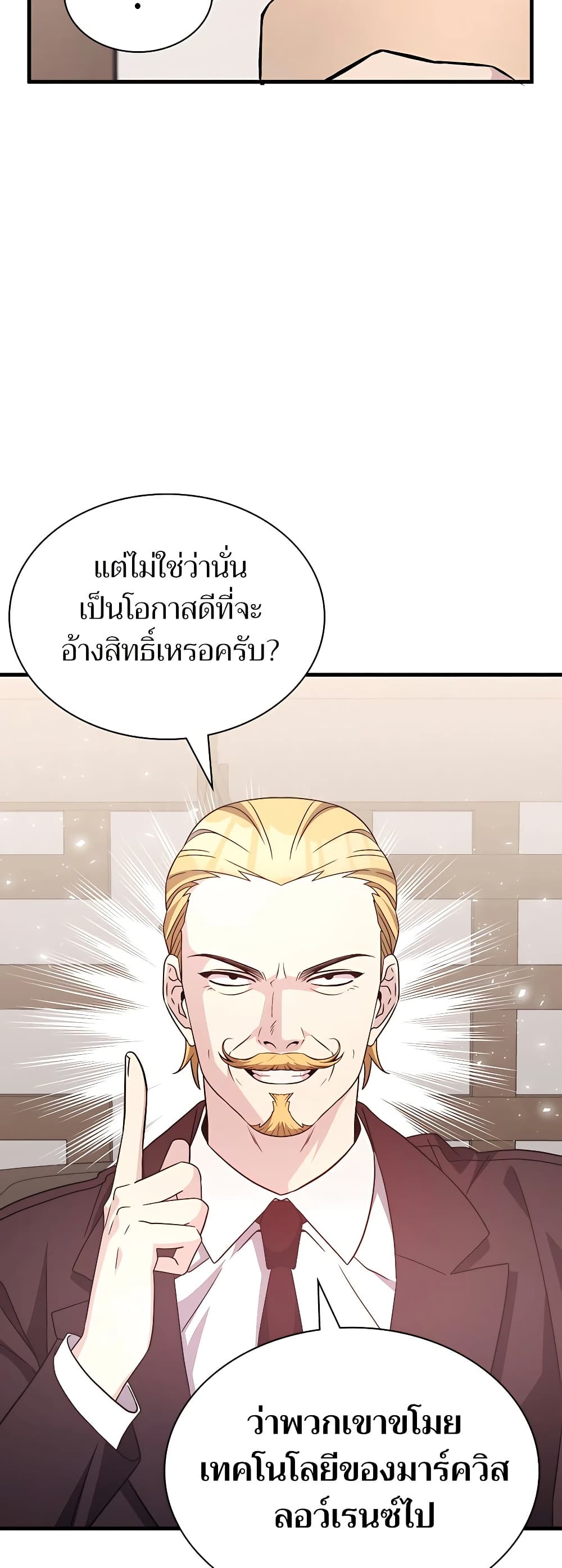 อ่านการ์ตูน My Lucky Encounter From The Game Turned Into Reality 49 ภาพที่ 44