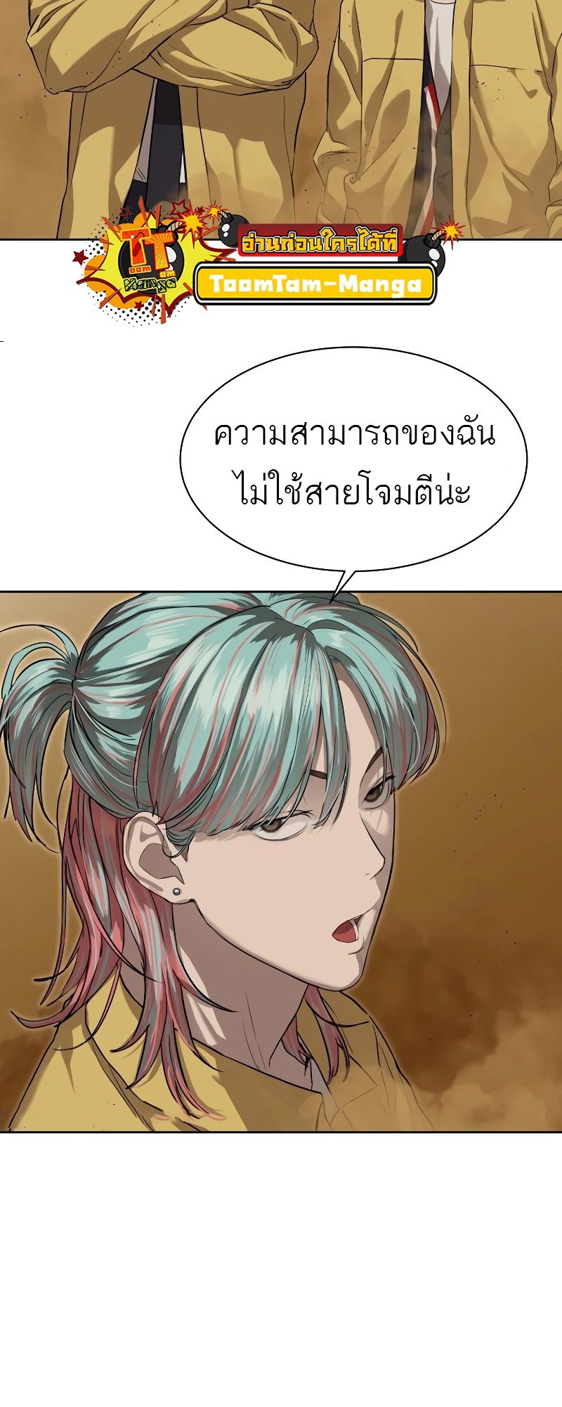 อ่านการ์ตูน Special Civil Servant 14 ภาพที่ 45