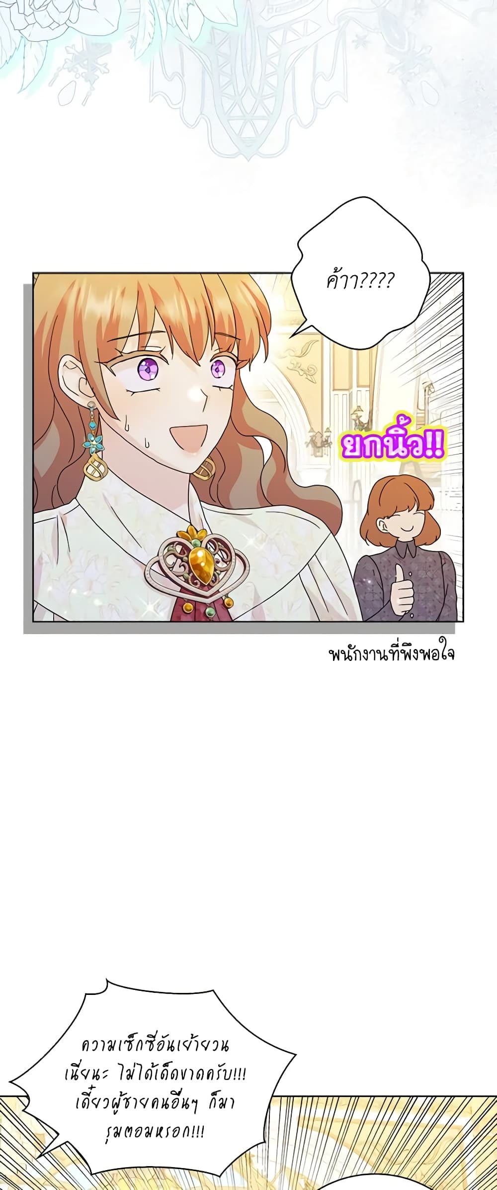 อ่านการ์ตูน When I Quit Being A Wicked Mother-in-law, Everyone Became Obsessed With Me 65 ภาพที่ 47