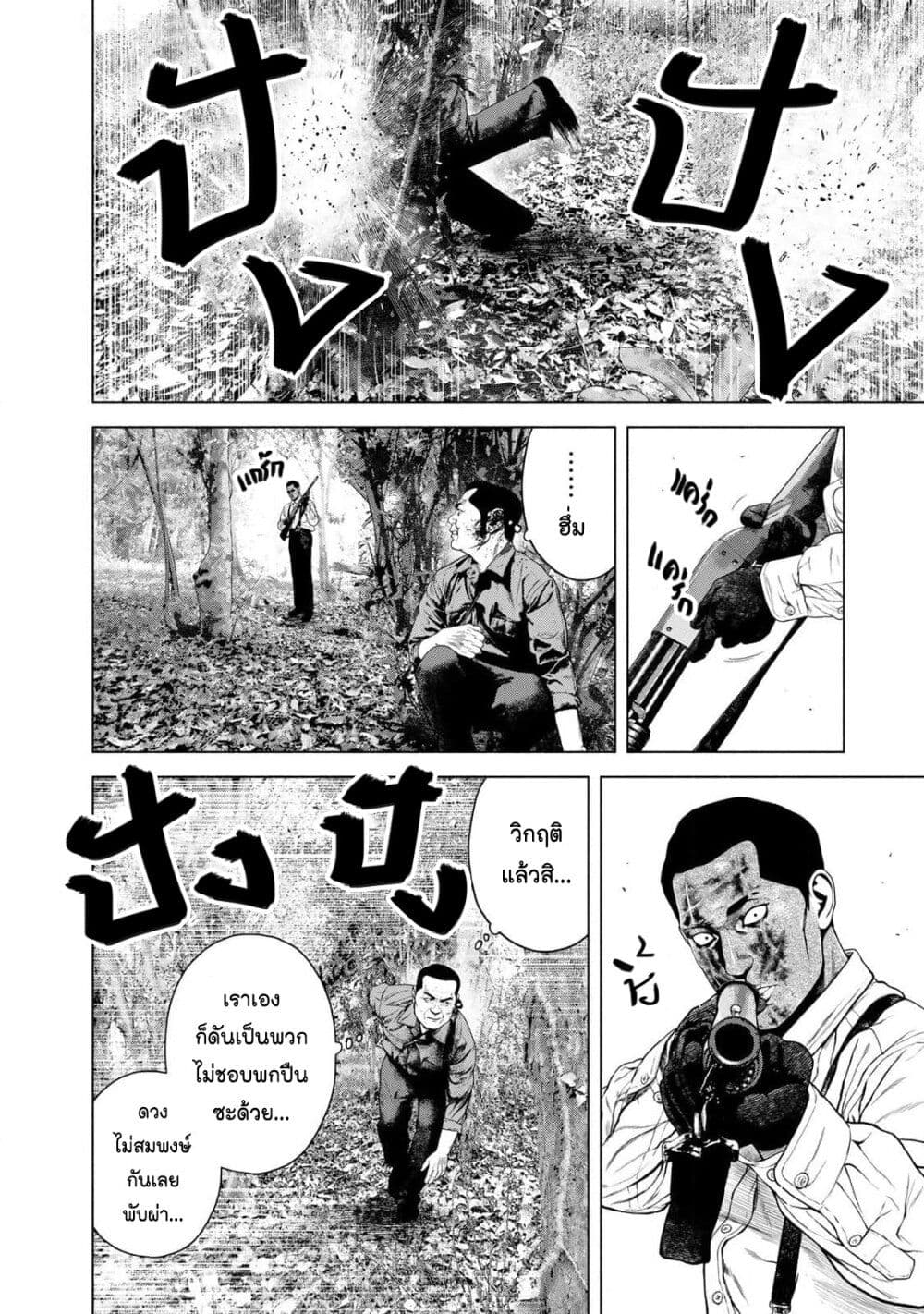 อ่านการ์ตูน Furitsumore Kodoku na Shi yo 45 ภาพที่ 12